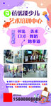 藝術(shù)培訓(xùn)