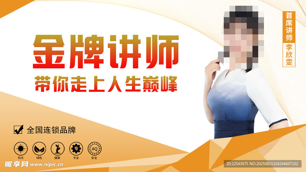 講師培訓(xùn) 