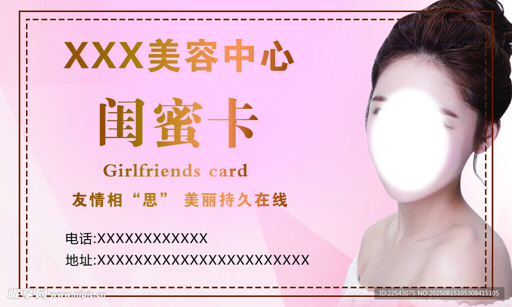 閨蜜卡