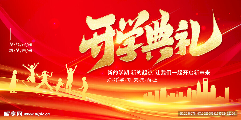 開學(xué)典禮背景圖