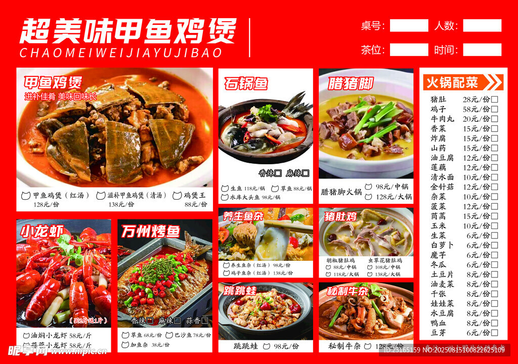 超爽甲魚雞煲菜單展示