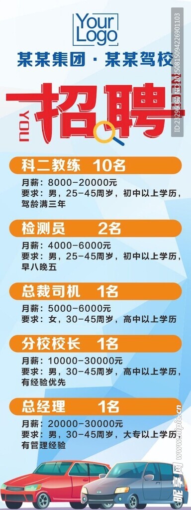 駕校招聘