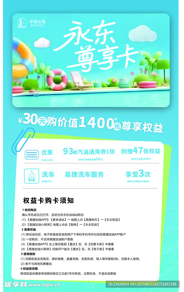 加油站活動(dòng)海報(bào)