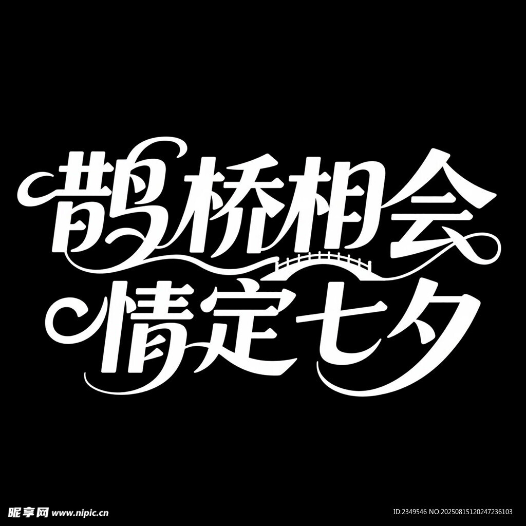 七夕