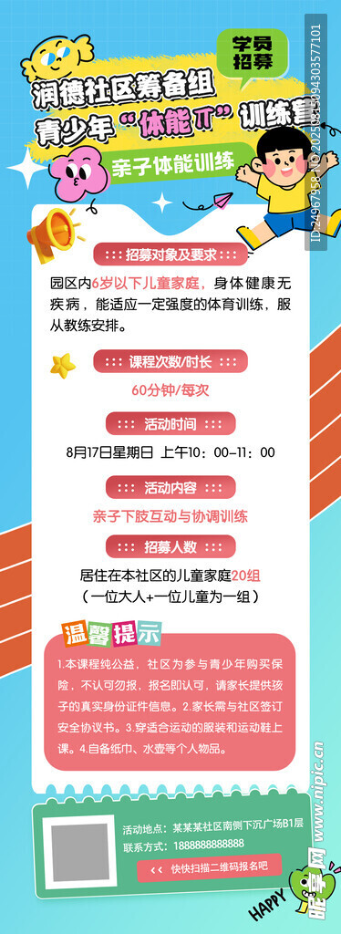 兒童長圖