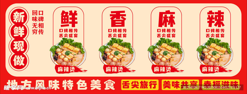 麻辣燙