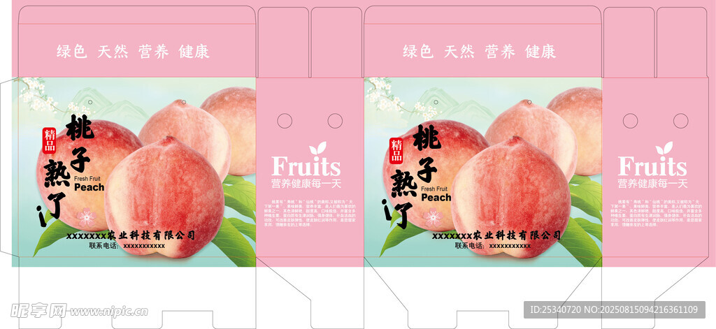 桃子熟了