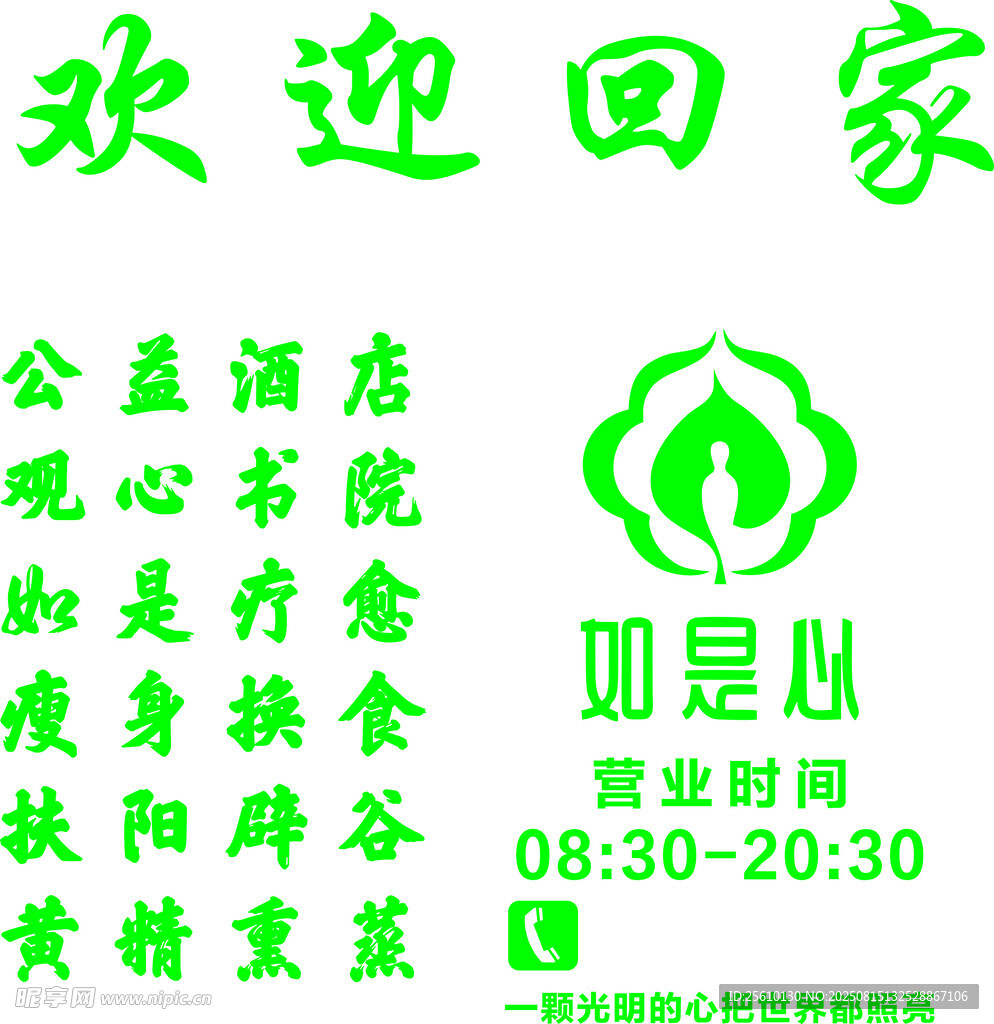 如是心LOGO 標(biāo)志如是心