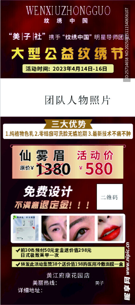 紋繡醫(yī)美優(yōu)惠活動