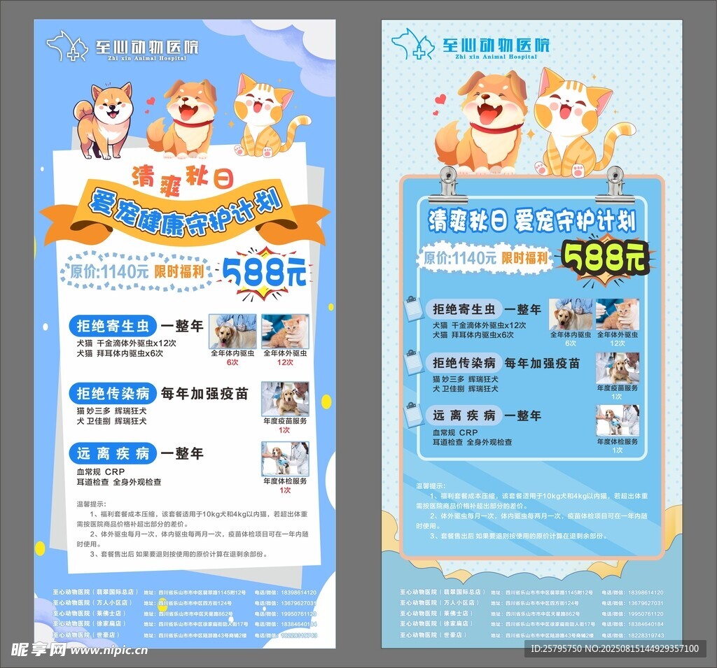 愛寵計(jì)劃