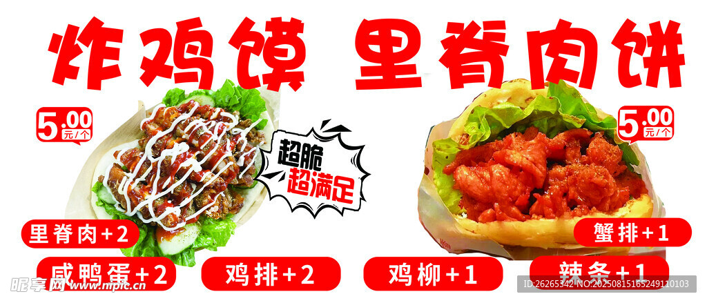 炸雞薯條新肉餅美食