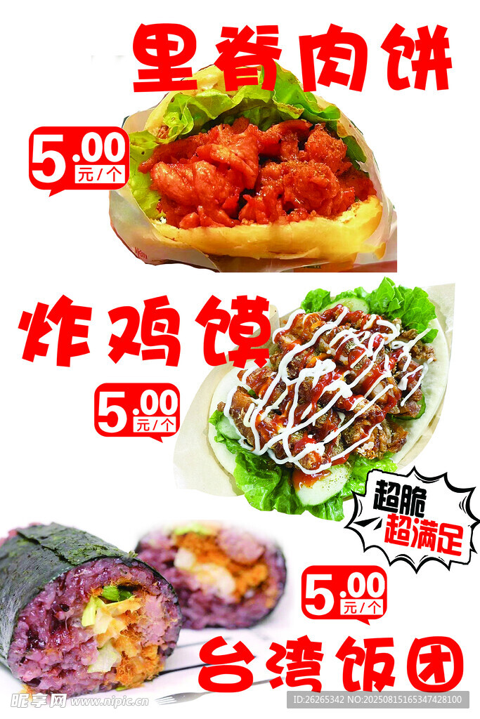 多樣美味餡餅優(yōu)惠來襲