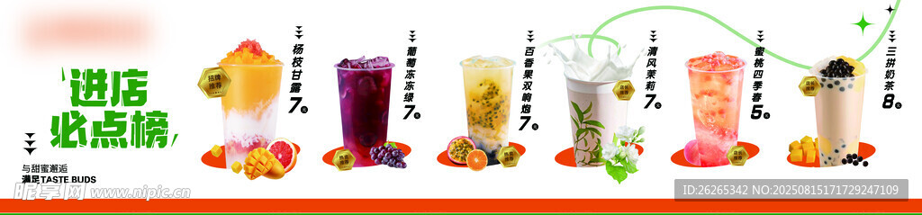 奶茶排行榜