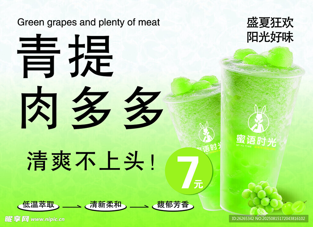 青提肉多多飲品廣告圖