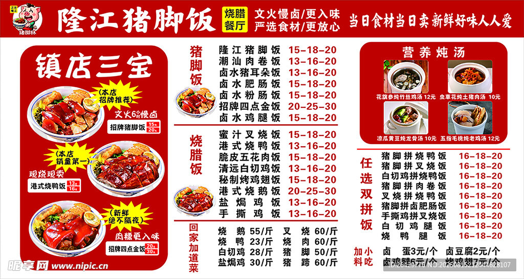 隆江豬腳飯店鋪菜單 燈箱