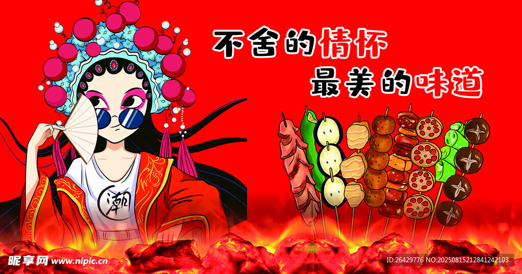 燒烤 傳統(tǒng)小吃 國潮女孩