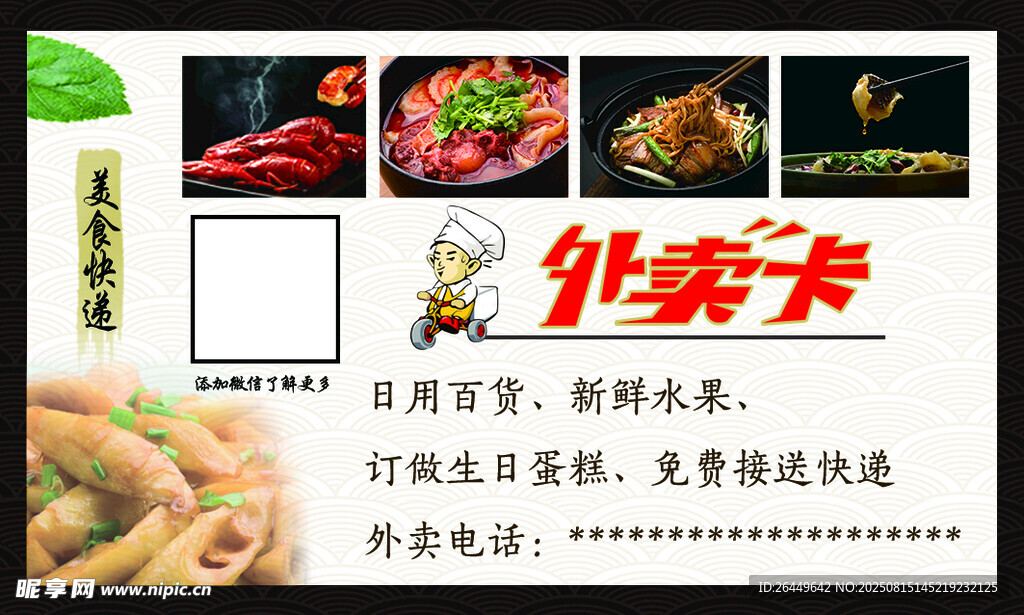 外賣卡
