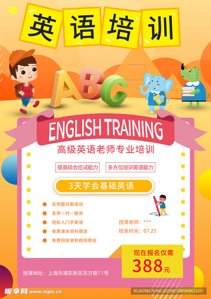 英語(yǔ)培訓(xùn)海報(bào)