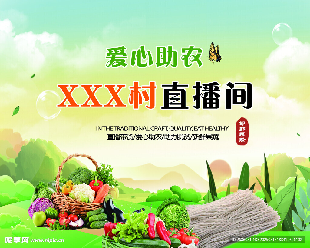 直播間助農(nóng)