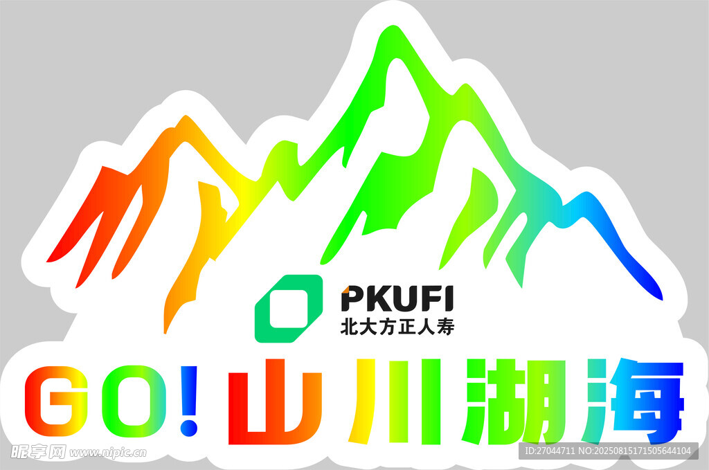 山川湖海主題戶外標(biāo)志設(shè)計(jì)