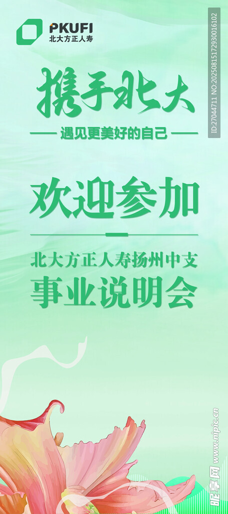 事業(yè)說明會