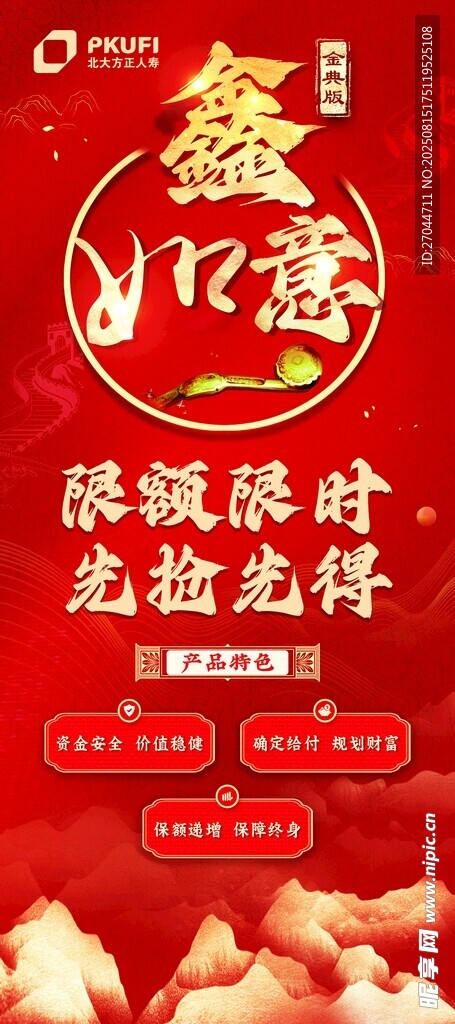 經(jīng)典版鑫如意