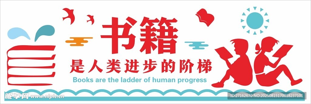 書籍是人類進(jìn)步的階梯