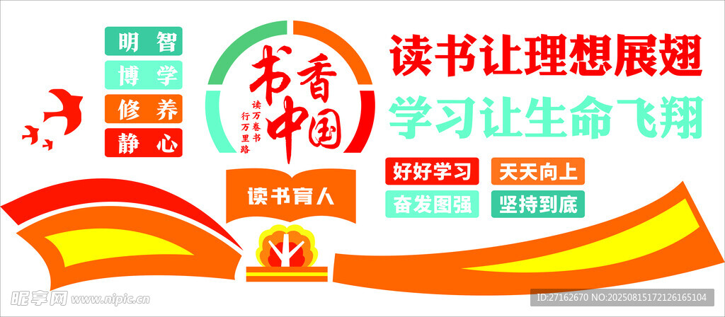 書(shū)香中國(guó)