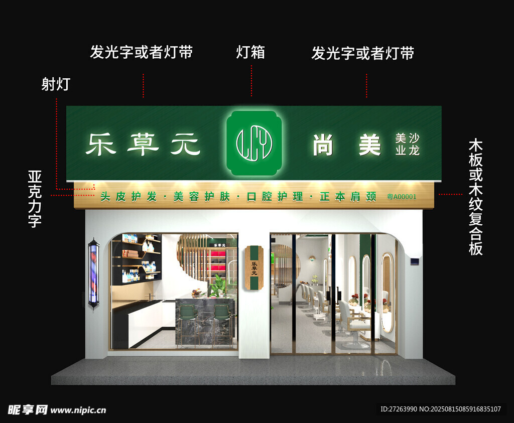 樂草元  門頭