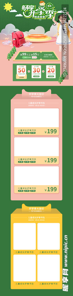 開學(xué)季綠色首頁