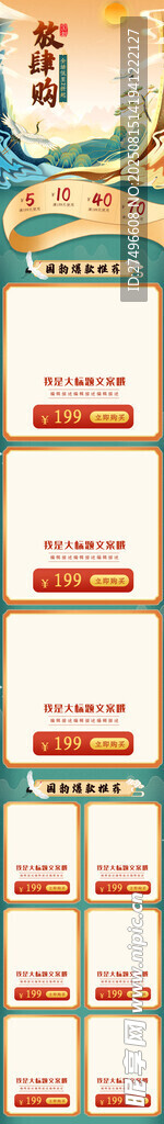 放肆購活動首頁
