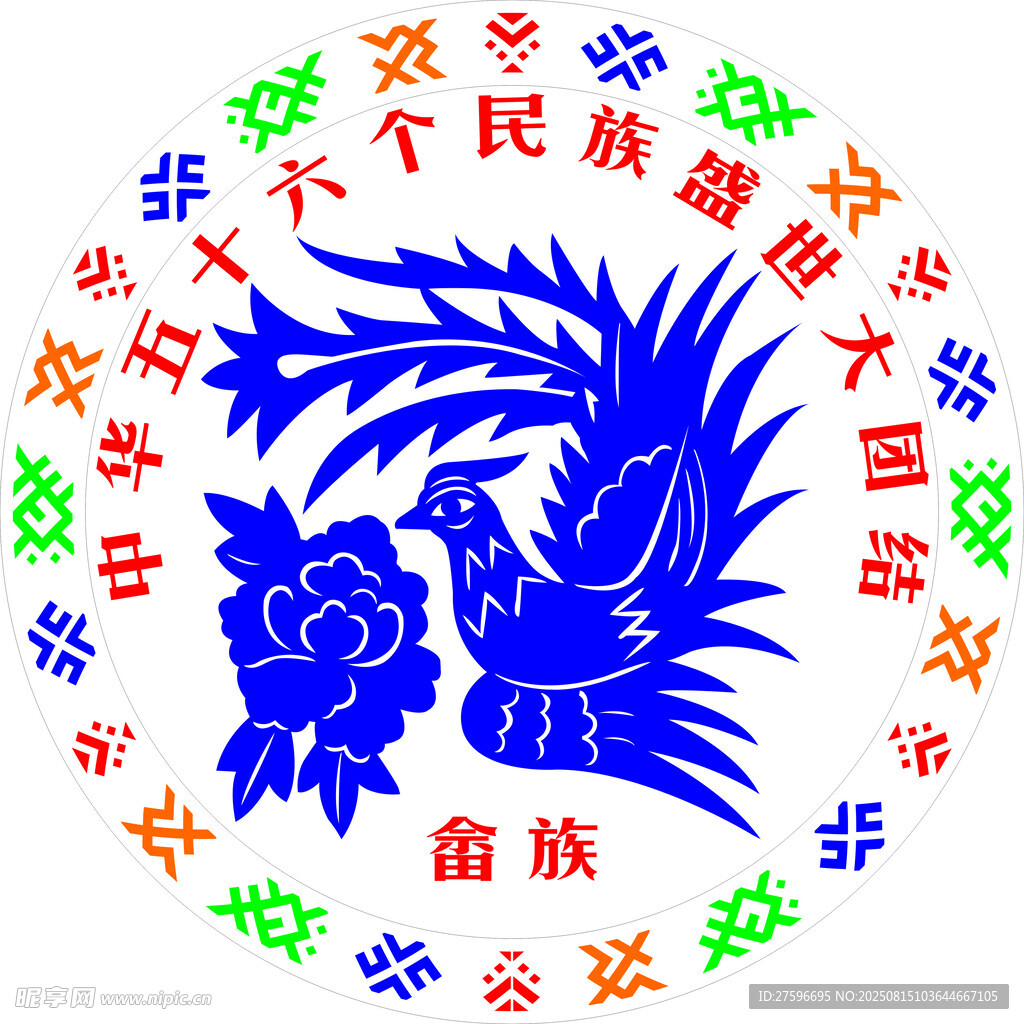 畬族鳳凰