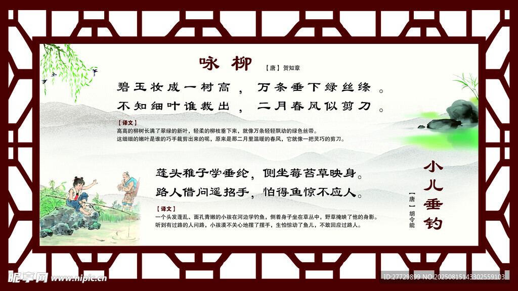 中式古典古詩宣傳展板