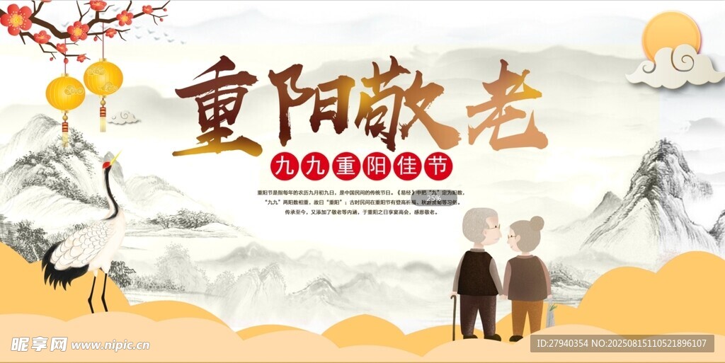 重陽敬老圖  溫馨伴夕陽