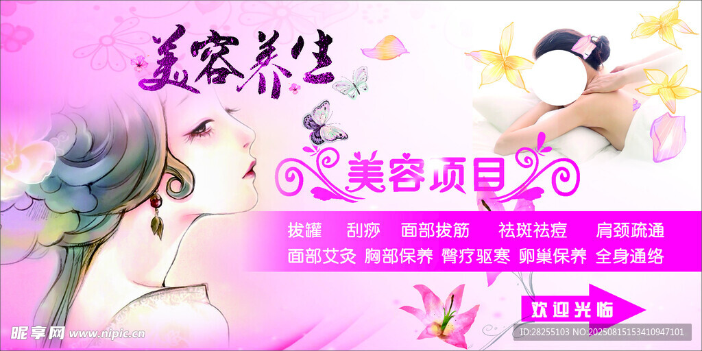 美容養(yǎng)生煥白美肌活動