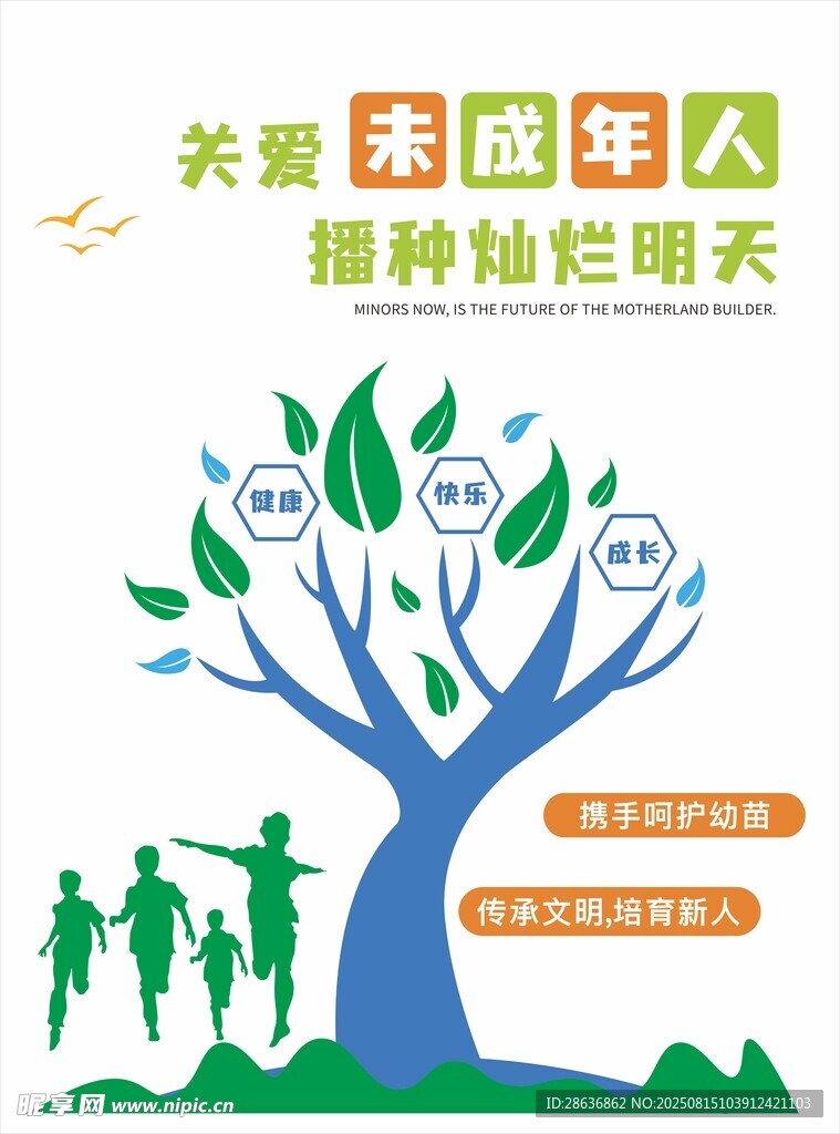 關(guān)愛未成年人文化墻