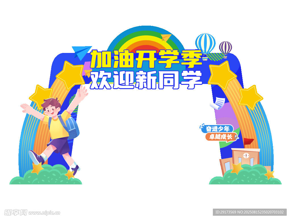 開學(xué)季門頭