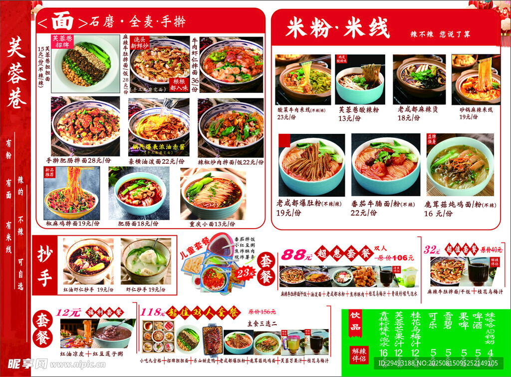 芙蓉巷菜單美味多樣中式菜品展示