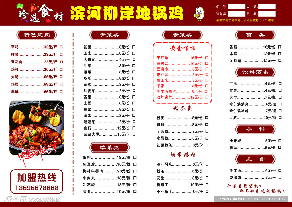 濱河柳岸地鍋雞菜單燒烤價(jià)目表