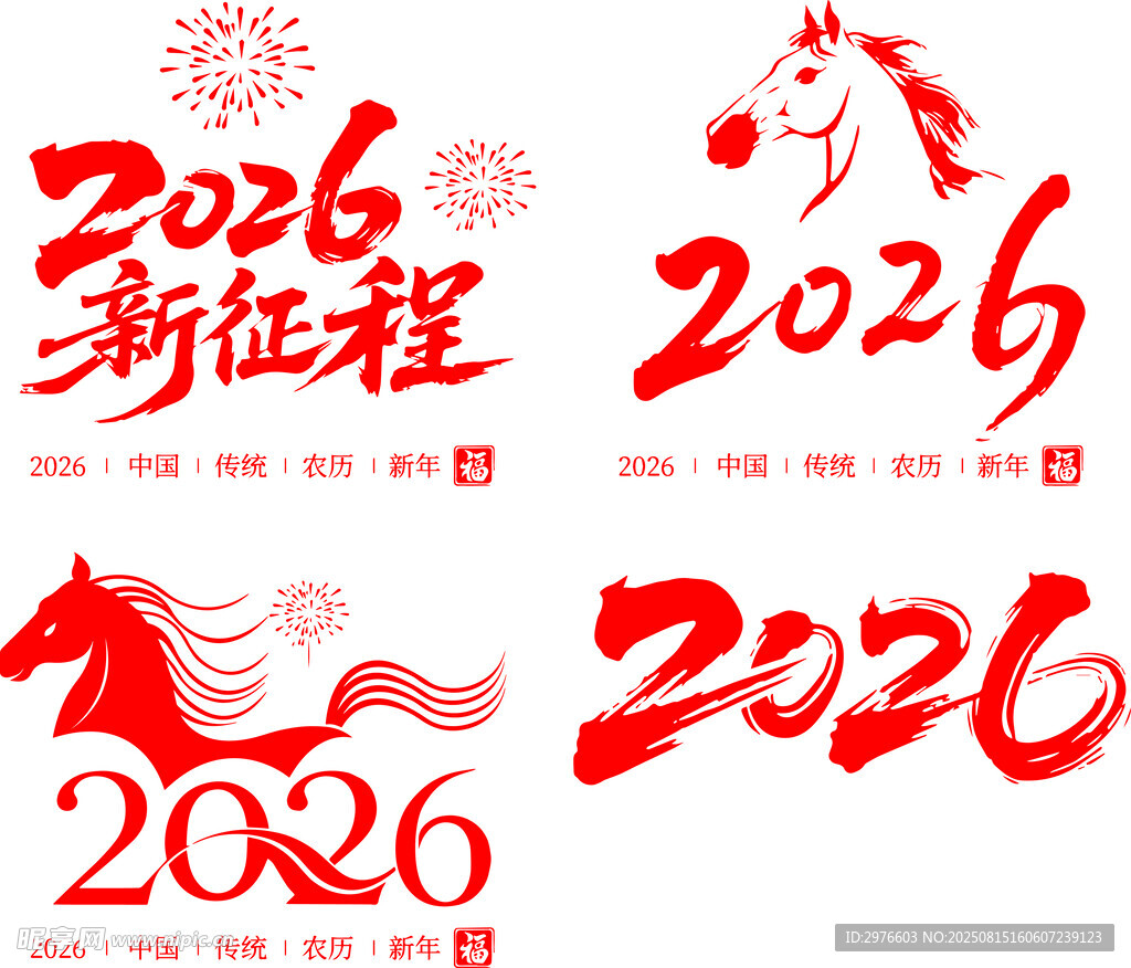 2026新征程馬主題元素