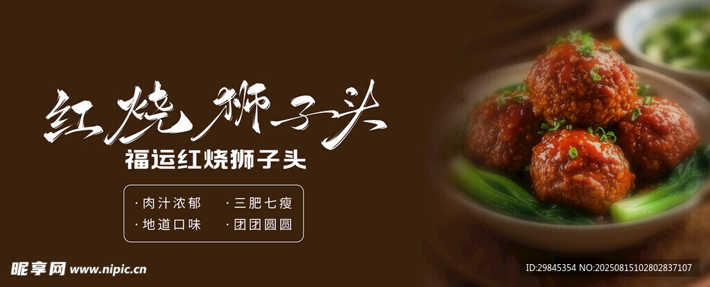 紅燒獅子頭美食展示