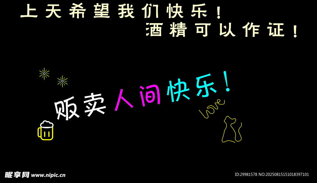 霓虹燈字  夜市標(biāo)語