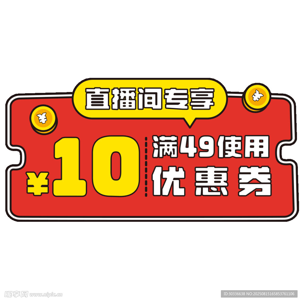 優(yōu)惠券