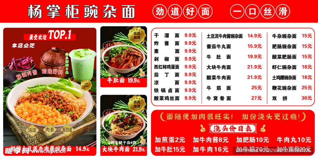 豌雜面