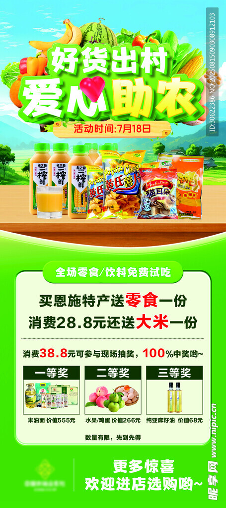 愛心助農(nóng)  好貨出村