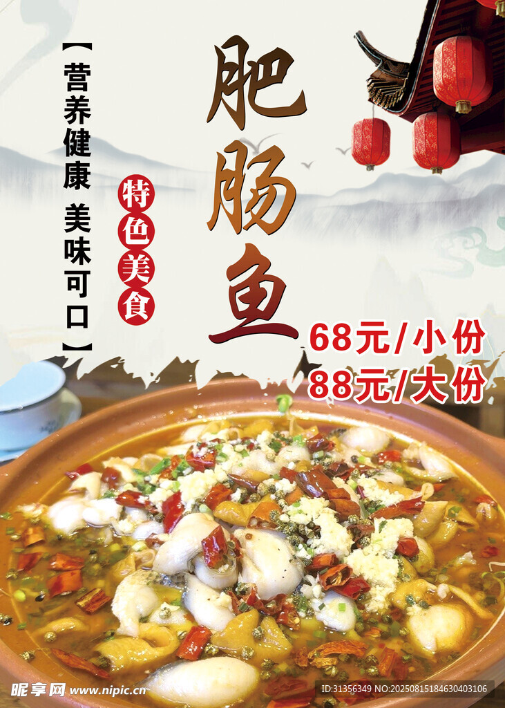 特色肥腸魚(yú)