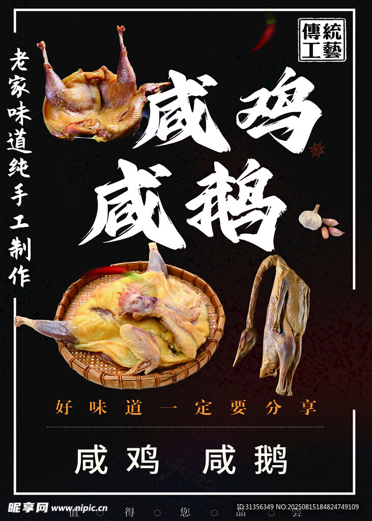 美味咸雞咸鵝美食展示