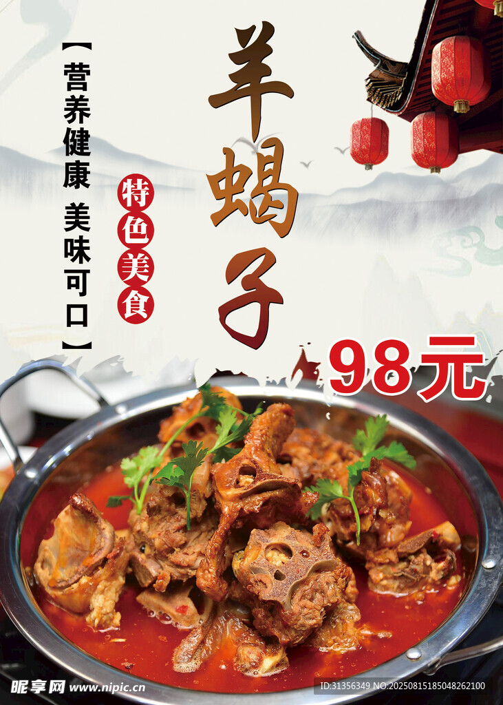 美味羊蝎子
