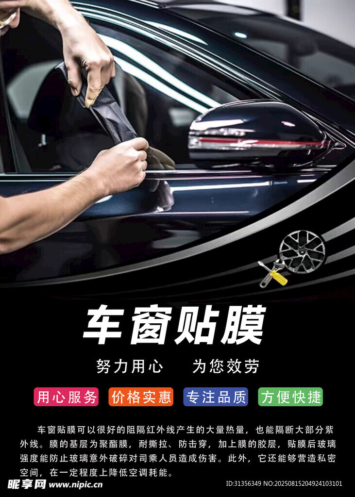 工人專(zhuān)注進(jìn)行車(chē)窗貼膜