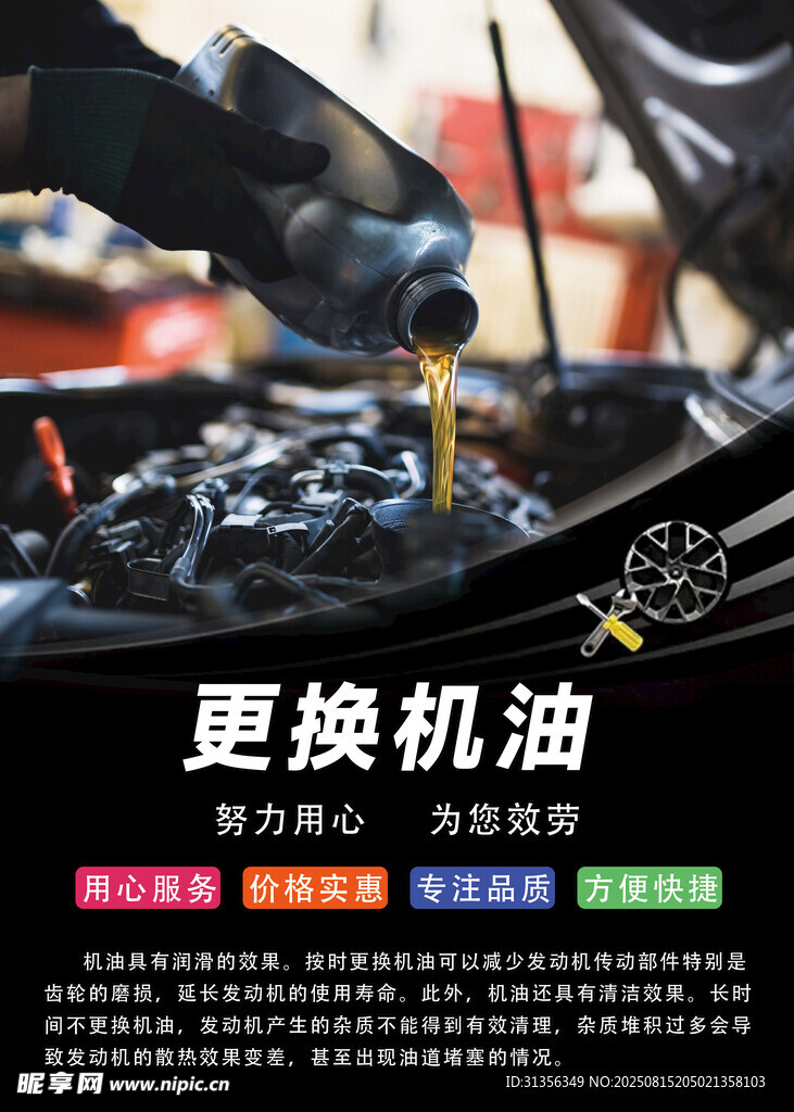 汽車更換機油現(xiàn)場操作